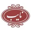 نایب